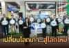 โฮมโปร ยกระดับสู่ ‘Home Lifetime Companion’ ชูระบบ HomePro Circular Economy Ecosystem ขับเคลื่อนเศรษฐกิจหมุนเวียนครบวงจร