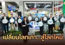 โฮมโปร ยกระดับสู่ ‘Home Lifetime Companion’ ชูระบบ HomePro Circular Economy Ecosystem ขับเคลื่อนเศรษฐกิจหมุนเวียนครบวงจร