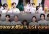 สมการรอคอย! “iQIYI” เดินหน้าลุยโปรเจกต์ “Lust ลุ่มหลง” ซีรีส์วายเนื้อหาเข้มข้นที่ทุกคนจับตามอง เมื่ออำนาจและความปรารถนามาเจอกัน!