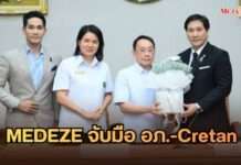 MEDEZE จับมือ อภ.-Cretan ตั้งบริษัทร่วมทุน 105 ล้าน ดันไทยสู่ศูนย์กลางการแพทย์ขั้นสูงเอเชีย