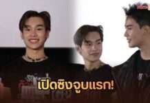 จูบแรกในชีวิต! “ริว รวินทร์” เคลียร์ใจรับบทวายสุดท้าทาย แอบสปอยล์ฉากเด็ดคู่ “คิมม่อน”