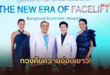 “ลูกเกด-เฮเลน” ซูเปอร์โมเดลตัวแม่ แท็กทีมศัลยกรรมดึงหน้าที่บางมดเอสเธติค ทวงคืนความอ่อนเยาว์!