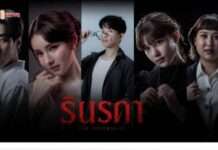 สะเทือนโซเชียล! ผู้กำกับ “อาร์ม อาทิตย” เฉลย “รินรดา” คือใคร? สัญญาณหลอน 5G ส่งตรงจากโลกหน้า