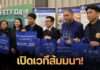สสปท. เปิดสัมมนาใหญ่เมืองย่าโม ชูสโลแกน “ความปลอดภัยต้องลงมือทำ” เน้นป้องกันก่อนสูญเสีย