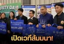 สสปท. เปิดสัมมนาใหญ่เมืองย่าโม ชูสโลแกน “ความปลอดภัยต้องลงมือทำ” เน้นป้องกันก่อนสูญเสีย