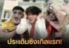 ข้าวสารซาวด์ส่งนักร้องหนุ่มลูกทุ่งอินดี้ “เอิร์ท-นิธิวิชญ์” ลงสนามดนตรีประเดิมซิงเกิลแรก “เอียโอโฮ่” เพลงสนุกที่ให้กำลังใจทุกคนในยามท้อแท้
