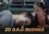 “โยชิ รินรดา” ควง “กระทิง” ลงจอเงิน! ส่ง ‘รินรดา THE INFLUENCER’ ปั่นหัวความสยองไซเบอร์ 20 ส.ค. นี้