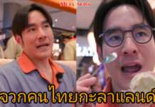 ดราม่าเดือด! “กฤษณ์ ศรีภูมิเศรษฐ์” ฟาดกลับชาวเน็ต ลั่นคนไทยต้องหยุด Mindset ในกะลา หลังเจลาโต้หรูโดนจวกแพงเกินจริง