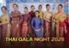 Mrs. Thailand World 2026 จัดงาน “THAI GALA NIGHT 2026” ถ่ายทอดเสน่ห์วัฒนธรรมไทยผ่านความสง่างามของผู้หญิงไทย ค่ำคืนแห่งแรงบันดาลใจที่หลอมรวมอัตลักษณ์ไทย ศิลปวัฒนธรรม และคุณค่าของผู้หญิงยุคใหม่ ก่อนก้าวสู่เวทีระดับโลก