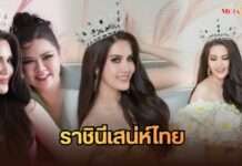 มงลงสมมง! “มะปราง ทรรศิญา” นั่งแท่นราชินีเสน่ห์ไทย Mrs. Tourism Thailand 2026 “หมอกี้” จัดงาน Morning Crown ฉลองชัย