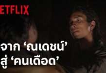 เดือด ดิบ สะใจ! Netflix เผยคลิปเบื้องหลังสุดเอ็กซ์คลูซีฟ กับการพลิกบทบาทจาก ‘ณเดชน์’ สู่ ‘ไอ้หนุ่ม’ ใน “คนเดือดทวงแค้น”