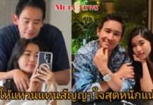 “ทิม พิธา” เผยแหวนนิ้วนาง “ก้อย อรัชพร” คือ Promise Ring สัญญาใจสุดหนักแน่น เตรียมย้ายทำงานใกล้ไทย