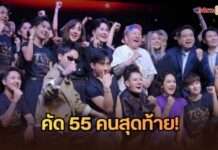 กระแสแรงฉุดไม่อยู่! “THE TOM THAILAND 2026” เวทีทอมแห่งแรกของไทย จัดรอบ Audition สุดเข้มข้น คัดเต็งหนึ่งเหลือ 55 คนสุดท้าย จากผู้สมัครกว่า 200 คน