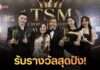 ส่องความปัง! คนบันเทิง-นักธุรกิจแถวหน้า นำทัพเข้ารับรางวัลใหญ่ TSM Crown Excellence Awards 2026 ฉลองครบรอบ 8 ปี นิตยสาร Talent Kids & Teens