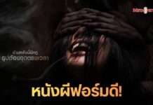 เตรียมตัวหลอนจนต้องหยุดหายใจ!! “ธูป เที่ยงคืน วิญญาณ” 00:00 Midnight Incense จ่อเข้าโรง 27 ส.ค.นี้