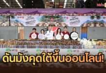 กรมการค้าภายใน จับมือ “ตลาดสี่มุมเมือง” เร่งกระจายมังคุดใต้กว่า 10,000 ตัน ผุดแคมเปญ “ไทยช่วยไทยพลัส” ดึง 6 คู่ศิลปินดังสร้าง Demand ลุ้น Fan Meet