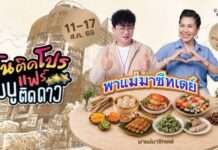 ฉลองเทศกาลวันแม่ “ลิ้นติดโปรแฟร์ พาแม่มาชีทเดย์” ก้อง – ท็อป ชวน คุณแม่ลูก 2 รถเมล์ คะนึงนิจ พร้อม “น้องคิด” – “น้องนิจ” ร่วมเติมเต็มความสุข อิ่มอร่อย กับช่วงเวลาดีๆกว่า 1,000 เมนู