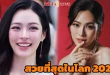 “หลิงหลิง คอง” สร้างปรากฏการณ์ระดับโลก ได้รับคะแนนโหวต 22 ล้าน!! ผู้หญิงที่สวยที่สุดในโลก ปี 2026