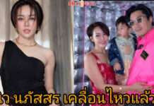 “นิว นภัสสร” แจงข่าวลือ “เป๊ก เปรมณัช” นอกใจ ลั่นมีบางส่วนไม่ตรงข้อเท็จจริง