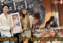 คู่นี้ยังไง? “ลิซ่า-บลู พงศ์ทิวัตถ์” ถูกโยงภาพ-ทริปต่างประเทศคล้ายกัน