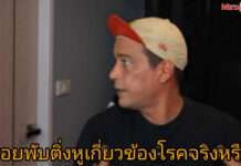 รอยพับติ่งหูเกี่ยวข้องโรคหัวใจ? เปิดข้อมูลหลังการจากไปของ “เร แม๊คโดแนลด์”