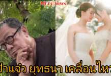 “ป้าแจ๋ว ยุทธนา” เคลียร์ดราม่าฝีมือ “หลิงหลิง” ชี้อย่าตัดสินการแสดงจากฉากเดียว