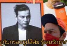 รู้เลยว่ารักมาก!! เผยเบื้องหลังธีมสีส้ม ไว้อาลัย “เร แม๊คโดแนลด์”