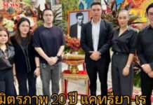 “แคทรียา อิงลิช” ช็อกและใจหาย ร่วมอาลัย “เร แม๊คโดแนลด์” เผยเป็นเพื่อนกันตั้งแต่ไฮสคูล