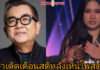 “ป๋าเต็ด” เตือนสติ หลังเห็นโพสต์สวนกระแส “เนเน่ รอยัล” ชี้เห็นต่างได้ แต่อย่าลืมกาลเทศะ
