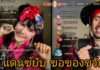 ทำไปได้ “น้องหญิง-ท่านพี่ คลื่นพลังบุญ” เต้นยับ ขอของขวัญในติ๊กต๊อก