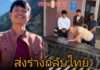 เตรียมส่งร่าง “ฮลุน โซโล่” กลับไทย พร้อมติดตามผลชันสูตรใกล้ชิด