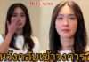 “มิน พีชญา” ยังหวังกลับเข้าวงการบันเทิง!?