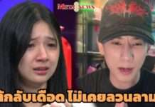 “อู๋จุน” เคลียร์ชัดดราม่า “เอ๋ย” ยันไม่เคยลวนลาม น้อมรับผิดวุฒิภาวะทางอารมณ์ พร้อมสู้ต่อตามกฎหมาย
