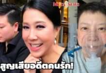 “เอิ๊ก พรหมพร” อดีตคนรัก “ฝน วิรุฬกานต์” โพสต์ข้อความสุดอาลัย ได้เจอแม่ดารุณีแล้วนะ!!