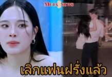 “ปันปัน สุทัตตา” เปิดเพลงโปเตโต้ร้องไห้ เลิกแฟนหนุ่มแล้ว!!