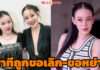 “หนิง ปณิตา” เปิดใจถูก “ขอเลิก – ขอหย่า” ไม่ง่ายกว่าจะผ่านมาได้ แต่เลือกทางที่ดีที่สุดสำหรับ “ณิริน”