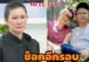 “ปู กนกวรรณ” ช็อก พบกรมธรรม์ลับ “เด๋อ ดอกสะเดา” ยกผลประโยชน์ให้ลูกชายคนอื่น