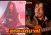 ไม่เคยได้ยินใครร้องเพลงสามีได้สุดยอดขนาดนี้มาก่อน! เมียนักร้องในตำนาน “คริส คอร์แนล” อวยยศ “เนเน่ รอยัล”