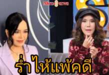 “ปิ่น เลอลักษณ์” ช็อก น้ำตาไหล ไม่คิดว่าจะแพ้คดี “ต้อม รชนีกร” ศาลสั่งชดใช้ 7.7 ล้าน
