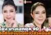“จอย บียอนด์” นางเอกดังยุค 90 ขอตอบความจริง ถูกโยงศึกมรดกเจ้าสัวหมื่นล้าน!!