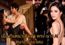 ฮือฮา “กันตนา” เปิดตัว “กานต์-ธาร” คู่พระ-นาง AI คู่แรกของประเทศ ประเดิมซีรีส์แนวตั้ง