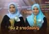 สองสาว ทีมบริหาร All Smart Sustainable Lifestyles Thailand รับ 2 รางวัลใหญ่แห่งปี