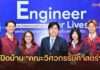 ราชวิทยาลัยจุฬาภรณ์ เปิดบ้าน “คณะวิศวกรรมศาสตร์” ชูแนวคิด CRA Engineer for Lives พลิกโฉม “วิศวกรชีวการแพทย์” ปั้นวิศวกรสร้างนวัตกรรมช่วยชีวิตคน