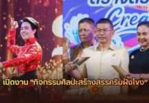 จังหวัดหนองคาย เปิดงานยิ่งใหญ่ “กิจกรรมศิลปะสร้างสรรคริมฝั่งโขง (Creative Art Gem of Mekong)” ชู การท่องเที่ยวเชื่อมโยง 7 จังหวัดลุ่มแม่น้ำโขง