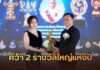 GREY label brand ตอกย้ำความปัง คว้า 2 รางวัลแห่งปี Beauty Awards 2026 และ รางวัลประชารัฐวิสาหกิจดีเด่น ประจำปี 2569