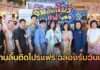 “รถเมล์ คะนึงนิจ ร่วมฉลองวันแม่ เชิญชวนแม่ลูกมา “ ชีทเดย์ ” ใน “งานลิ้นติดโปรแฟร์ ”