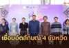 “นนทบุรี” จัดงาน “เสน่ห์ปริมณฑล” เชื่อมอัตลักษณ์ 4 จังหวัด ชู “ศิลป์ ศรัทธา ช้อป ชิม เที่ยว” ส่งเสริมท่องเที่ยวสร้างสรรค์ สร้างเศรษฐกิจชุมชนอย่างยั่งยืน