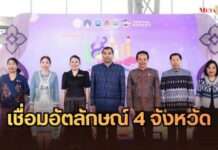 “นนทบุรี” จัดงาน “เสน่ห์ปริมณฑล” เชื่อมอัตลักษณ์ 4 จังหวัด ชู “ศิลป์ ศรัทธา ช้อป ชิม เที่ยว” ส่งเสริมท่องเที่ยวสร้างสรรค์ สร้างเศรษฐกิจชุมชนอย่างยั่งยืน