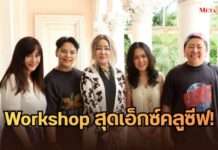 ‘คุณเล็ก-คุณแนน’ นำทัพ THE TOM THAILAND 2026 จัด Workshop สุดเอ็กซ์คลูซีฟ! ดึงโค้ชระดับประเทศติวเข้ม ณ คฤหาสน์ป๋าต๊อบ ปฏิญญา