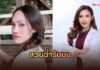 สวยสับรับมง! “น้องพิมพ์ พรทิพย์” นางเอกหมอลำระเบียบวาทศิลป์ บินตรงขึ้นเขียงแก้จมูกกับ “หมอดารินทร์ ม่วงไทย” ที่ The Sib Plastic Surgery สวยพุ่งฉ่ำวาว โดนใจแฟนคลับขั้นสุด